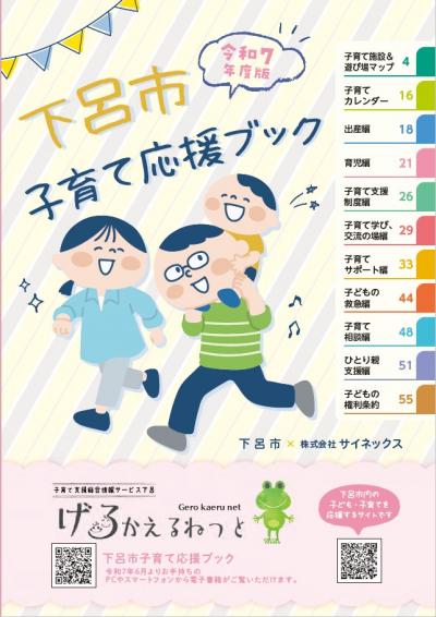 応援ブック　表紙