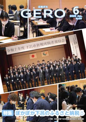 広報げろ６月号