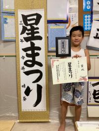 書道今井晴葵1