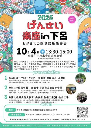 げんさい楽座チラシ