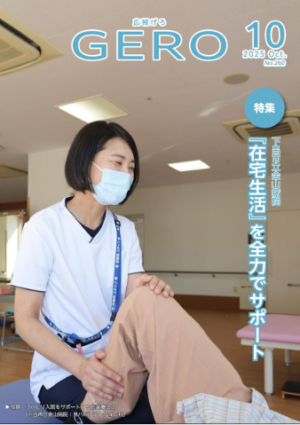 広報げろ10月号