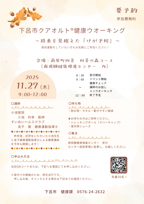 クアオルト健康ウオーキングイベントチラシ