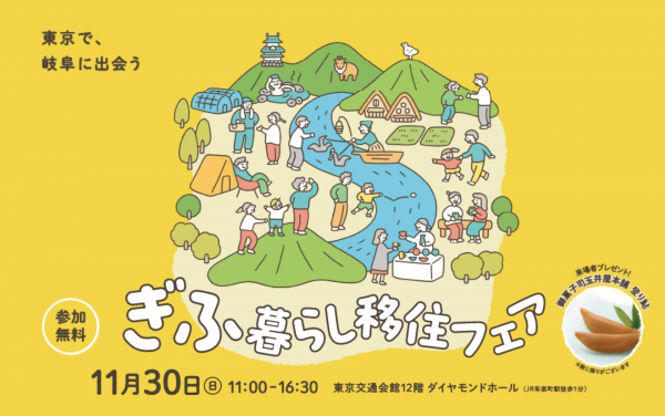 【バナー】ぎふ暮らし移住フェア