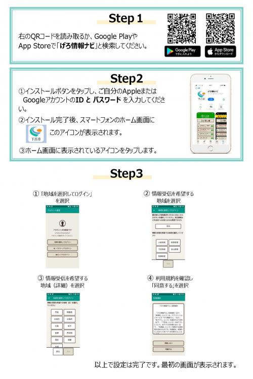 げろ情報ナビ案内2