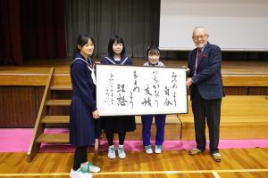学校教育目標の書画寄贈感謝の会