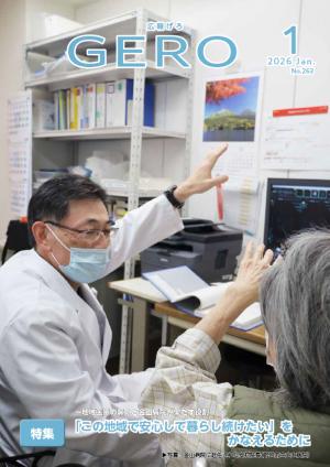 広報げろ1月号本体
