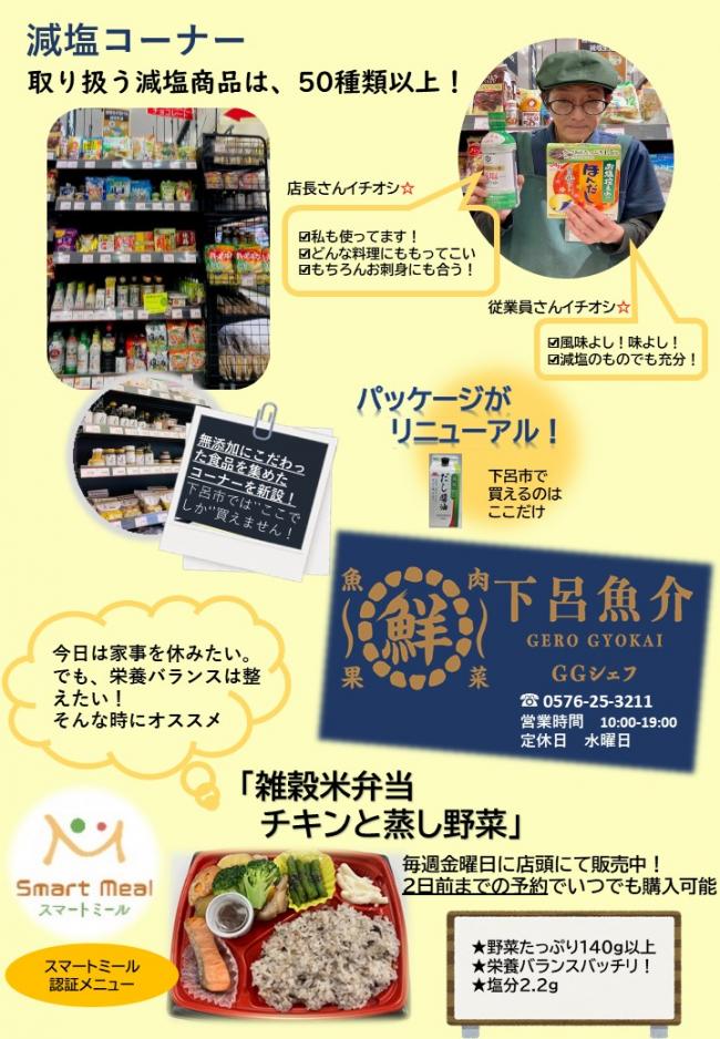 Ggシェフ（下呂魚介）