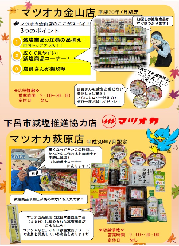 マツオカ金山店・マツオカ萩原店