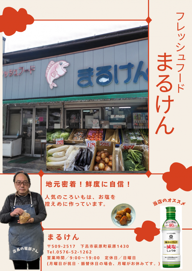 フレッシュフードまるけん