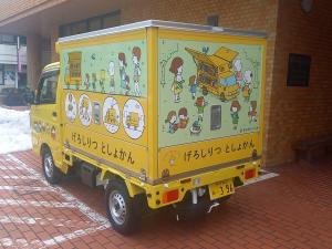 移動図書館車