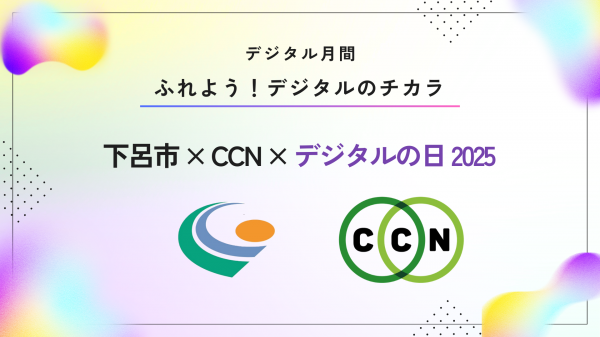 デジタル月間バナー