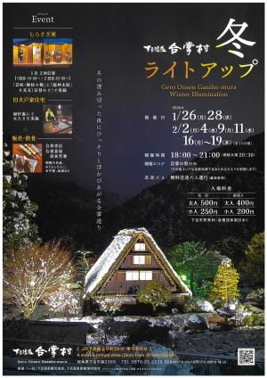 合掌村ライトアップ