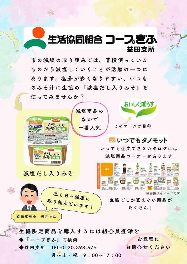 生活協同組合コープぎふ