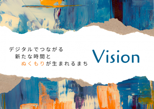 下呂市DX推進計画のvision