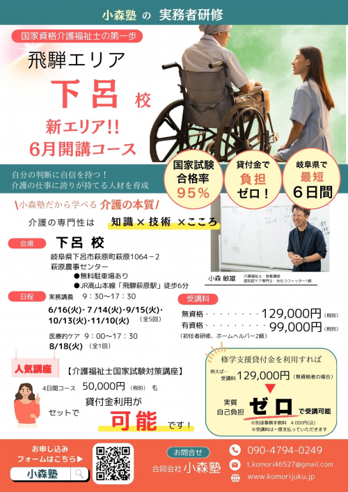 下呂開講チラシ