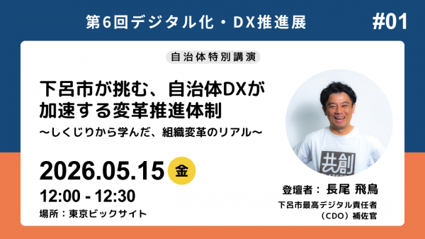 登壇情報