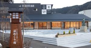 湯めぐり館-全景