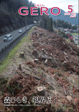 広報げろ５月号表紙
