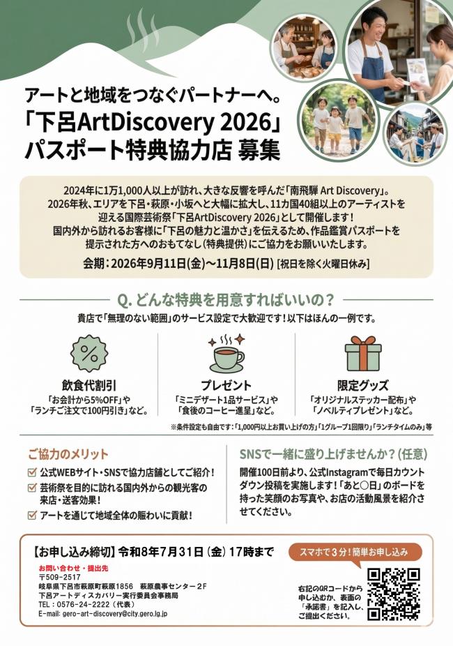 特典協力店舗募集