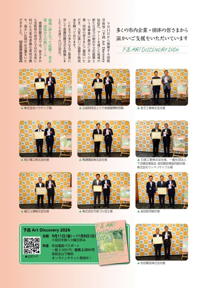 下呂Art Discovery 2026 寄付協賛企業様