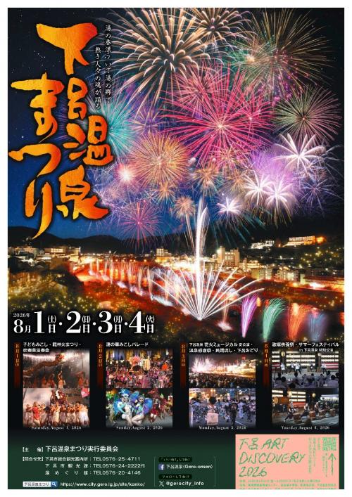 下呂温泉まつり