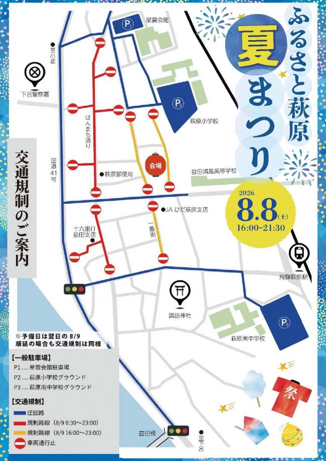 交通規制