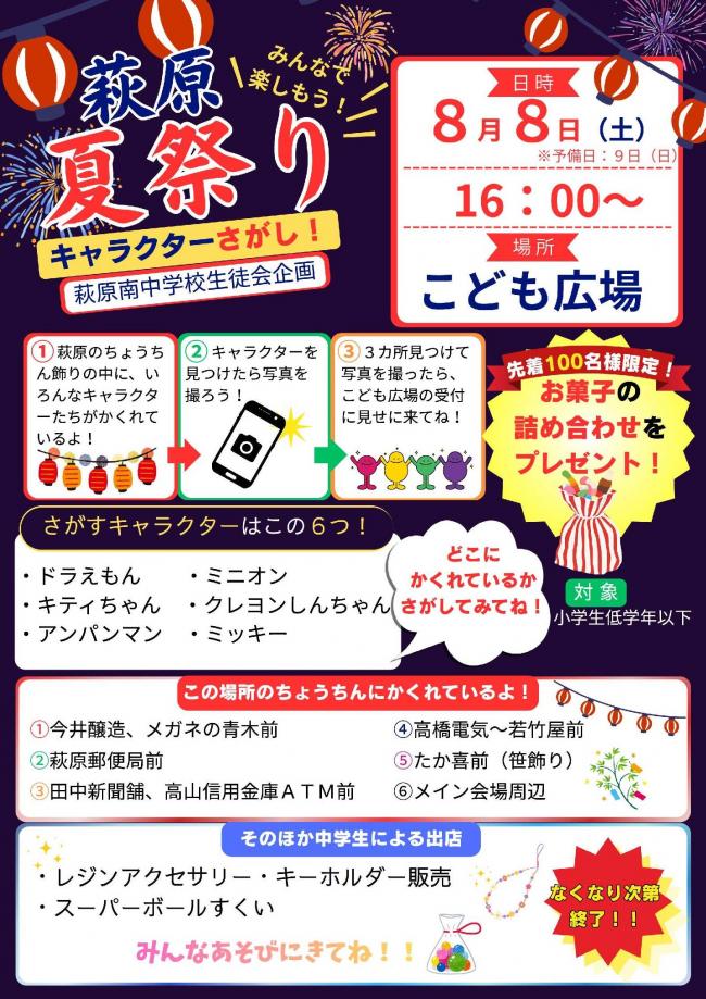 中学生企画