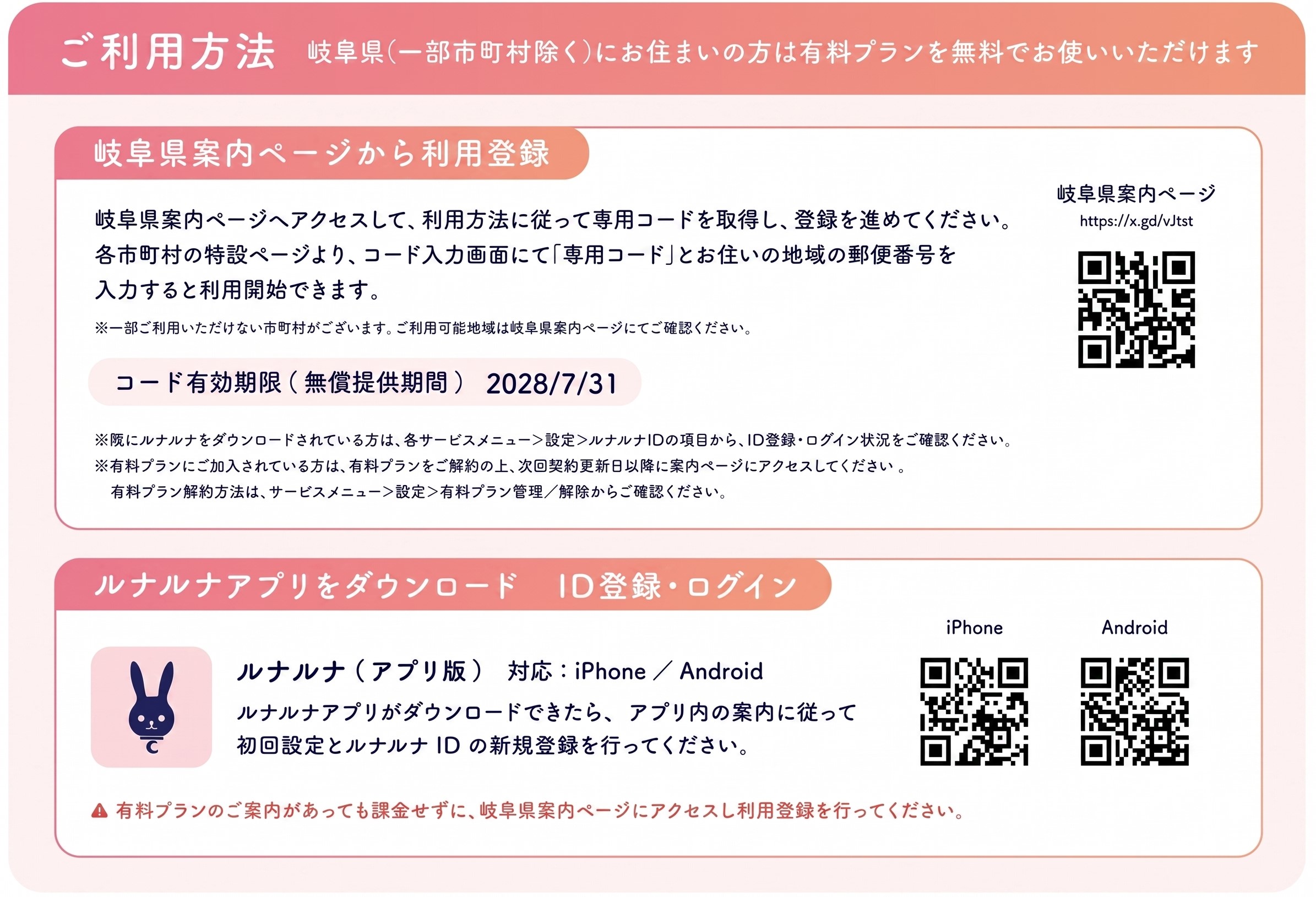 「ルナルナ」チラシ