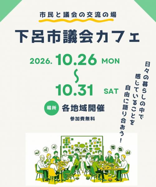 議会カフェチラシ（表）