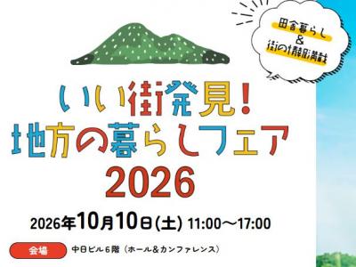 いい街トップ