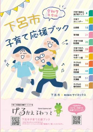 応援ブック　表紙