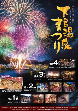 下呂温泉まつり　ポスター