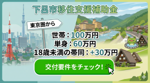 下呂市移住支援補助金バナー
