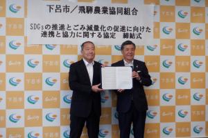 飛騨農業協同組合との締結