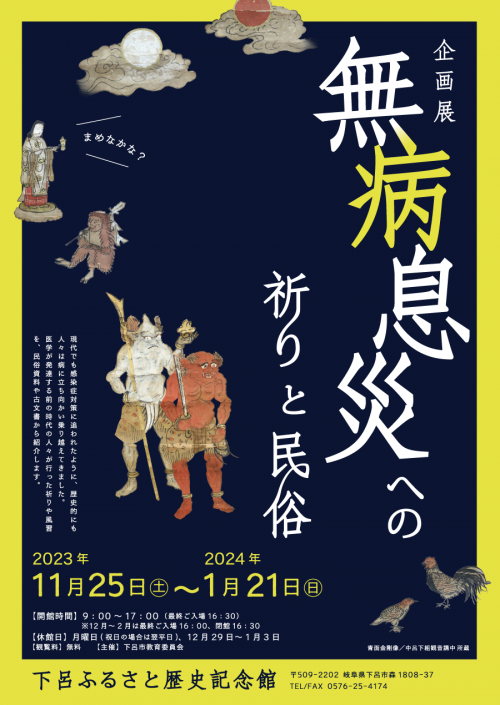 下呂ふるさと歴史記念館令和5年度企画展