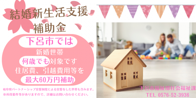 結婚新生活支援補助金