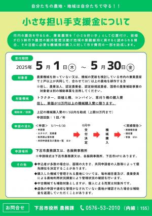 小さな担い手支援金