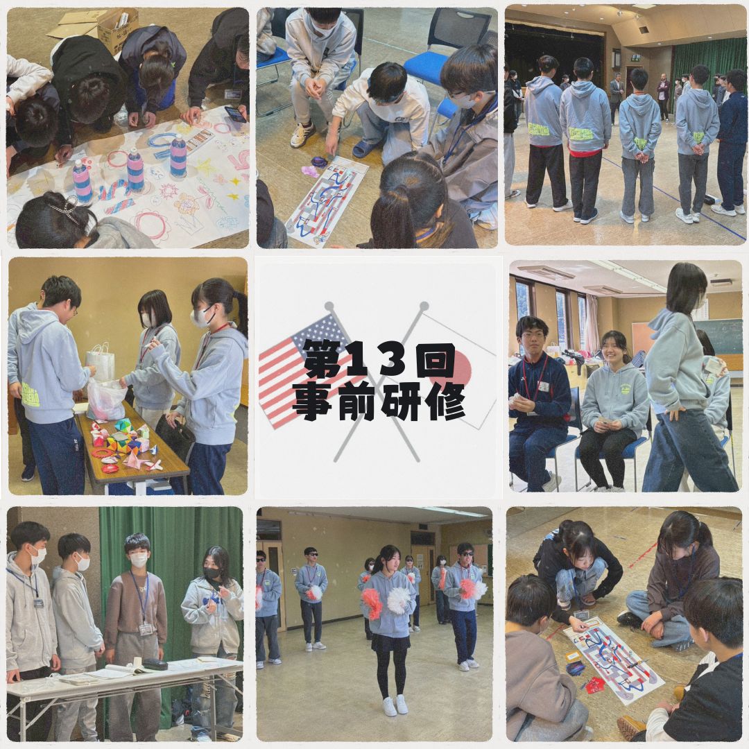 第13回事前研修