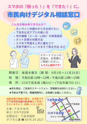 市民向けデジタル相談窓口チラシ