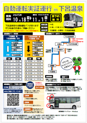 自動運転実証運行チラシ
