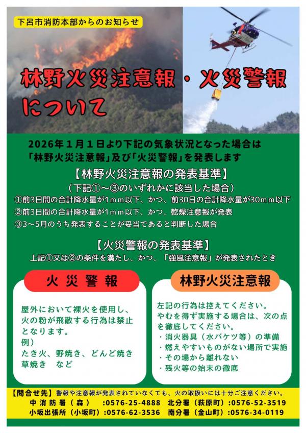 林野火災注意報等のチラシ