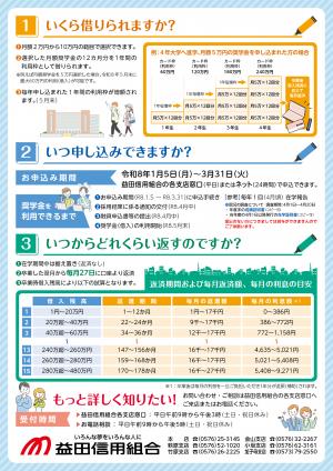 下呂市みらい奨学金2