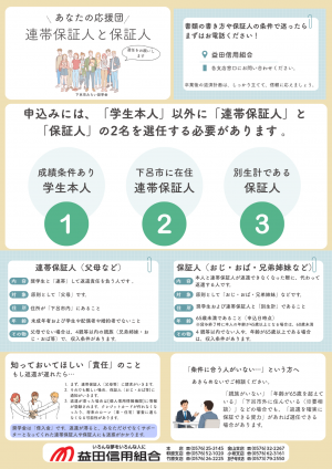 下呂市みらい奨学金は人的保証制度です。
