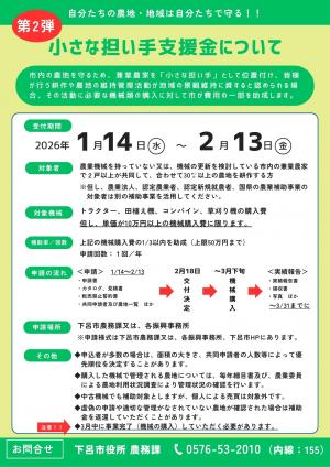 小さな担い手支援金チラシ（第2弾）