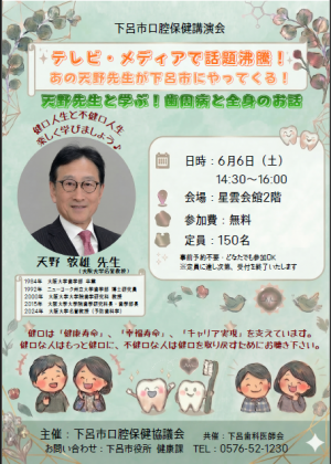 下呂市口腔保健講演会