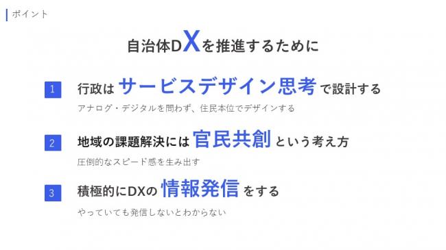 DX推進のポイント