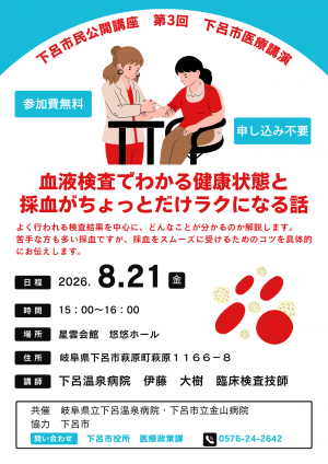 第3回下呂市医療講演チラシ