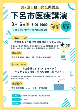 第2回下呂市医療講演チラシ