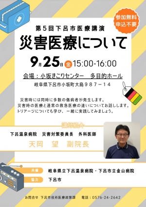 第5回下呂市医療講演チラシ