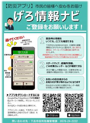 登録チラシ